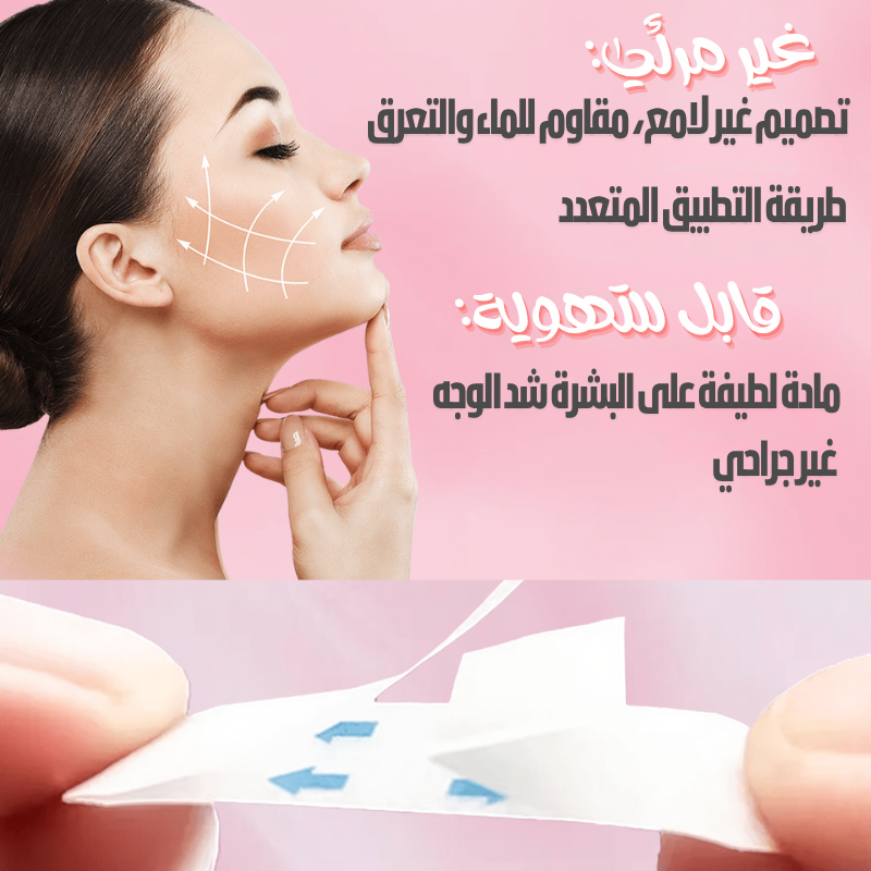 لاصق شد الوجه