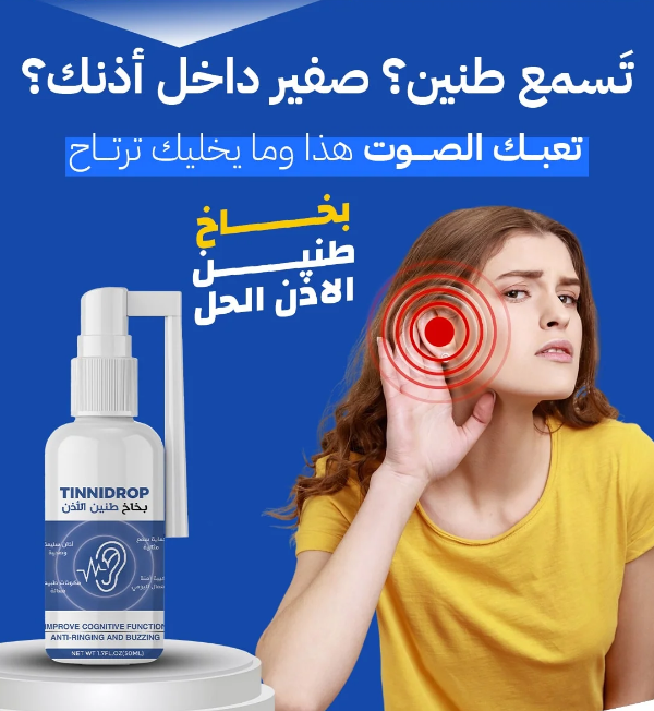 TINNIDROP - بخاخ طنين الأذن