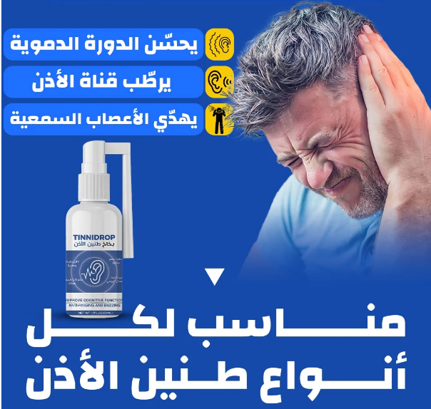 TINNIDROP - بخاخ طنين الأذن