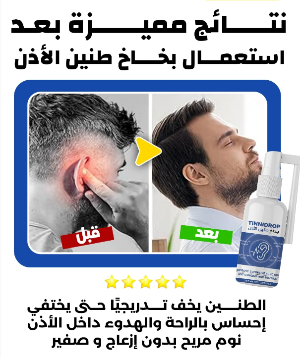 TINNIDROP - بخاخ طنين الأذن