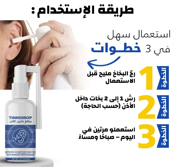 TINNIDROP - بخاخ طنين الأذن