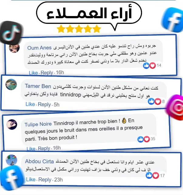 TINNIDROP - بخاخ طنين الأذن