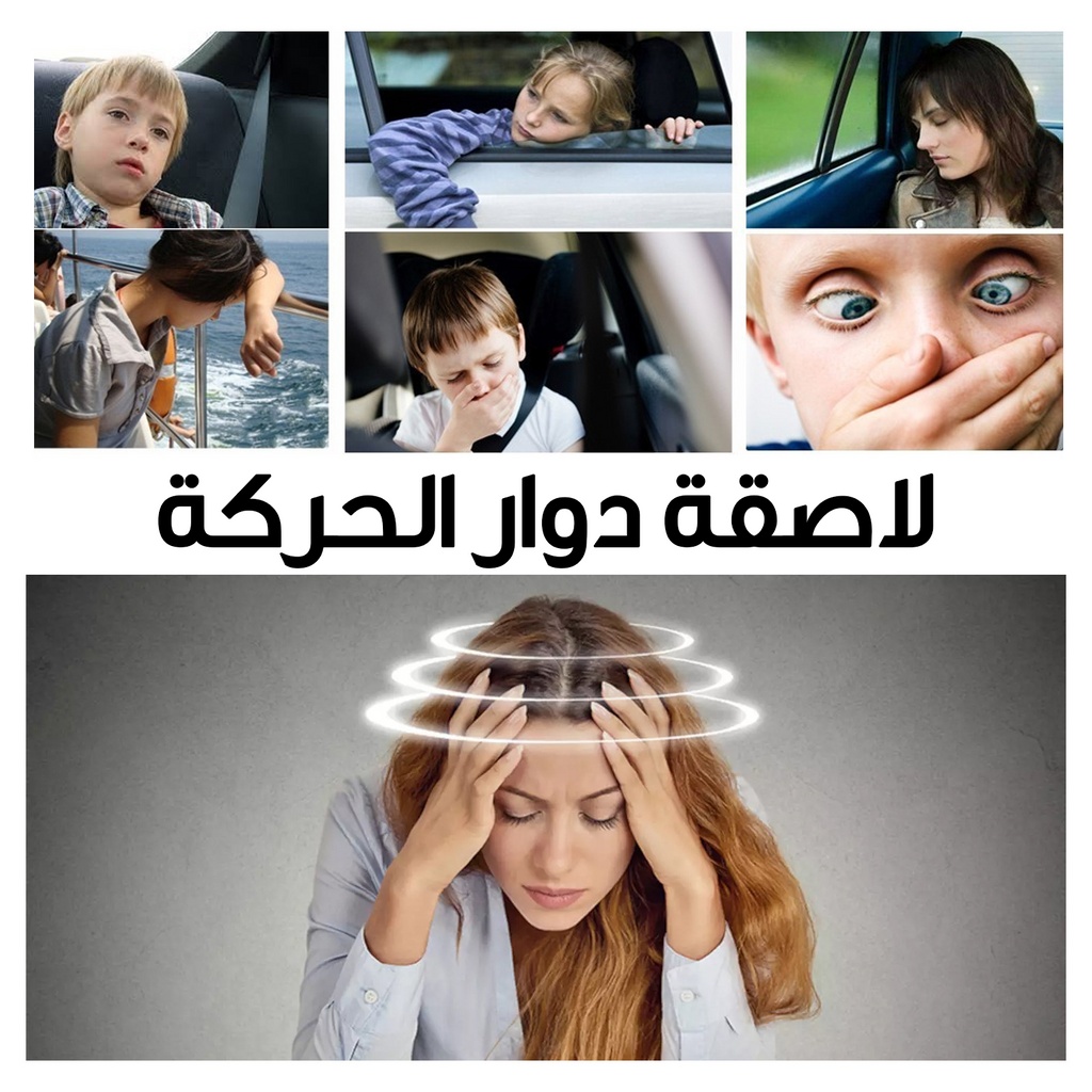 لاصقة دوار الحركة